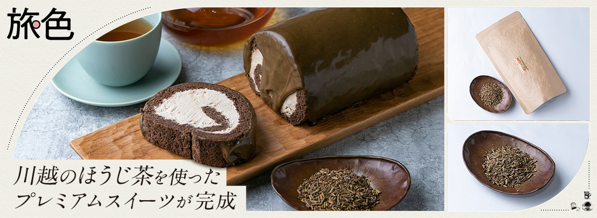 川越市 プレミアムロールケーキ特集