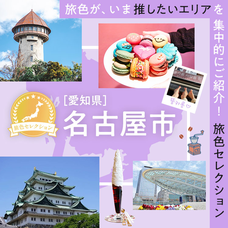 旅色｜大人の女性の旅をナビゲート