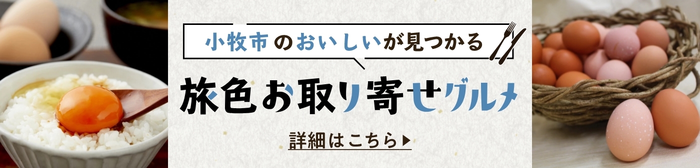 旅色お取り寄せグルメ