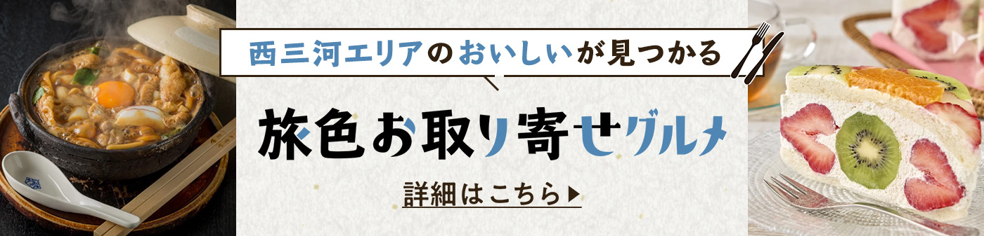 旅色お取り寄せグルメ