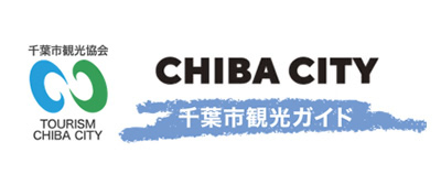 千葉市観光協会