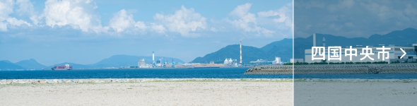四国中央市