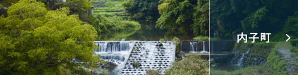 内子町