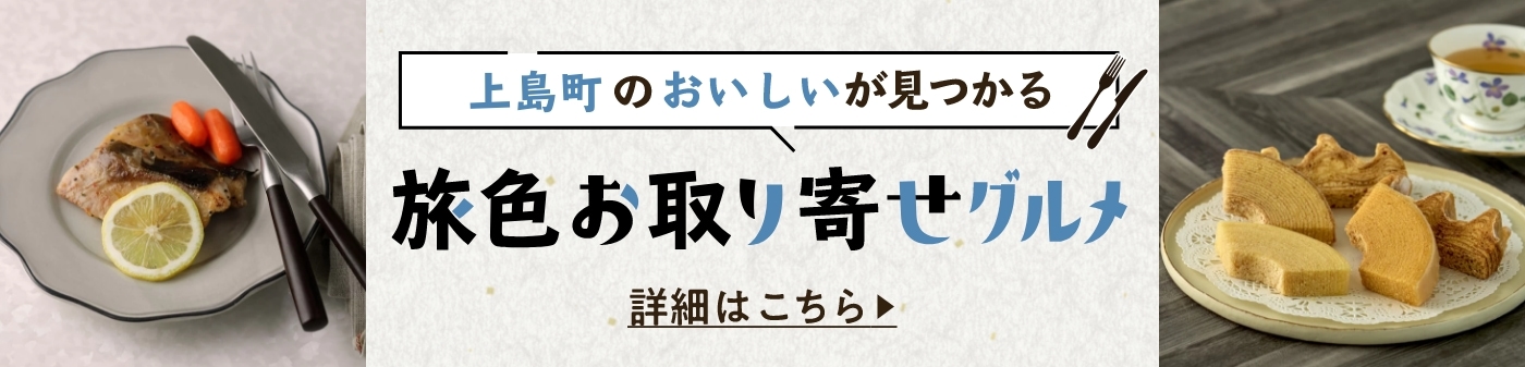 旅色お取り寄せグルメ