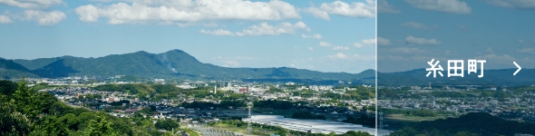 糸田町