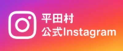 平田村公式Instagram