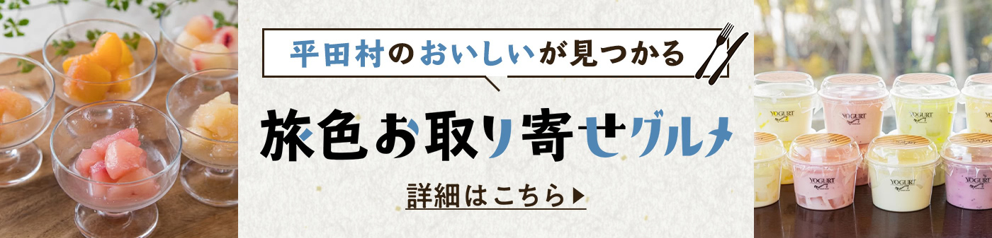 旅色お取り寄せグルメ