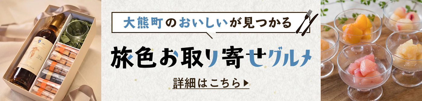 旅色お取り寄せグルメ