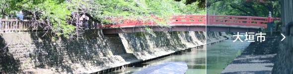 大垣
