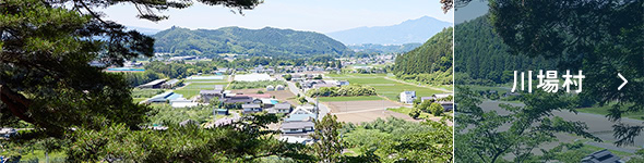 川場村