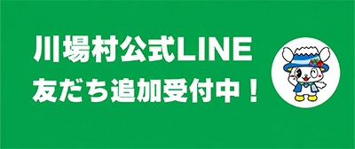 公式 LINE