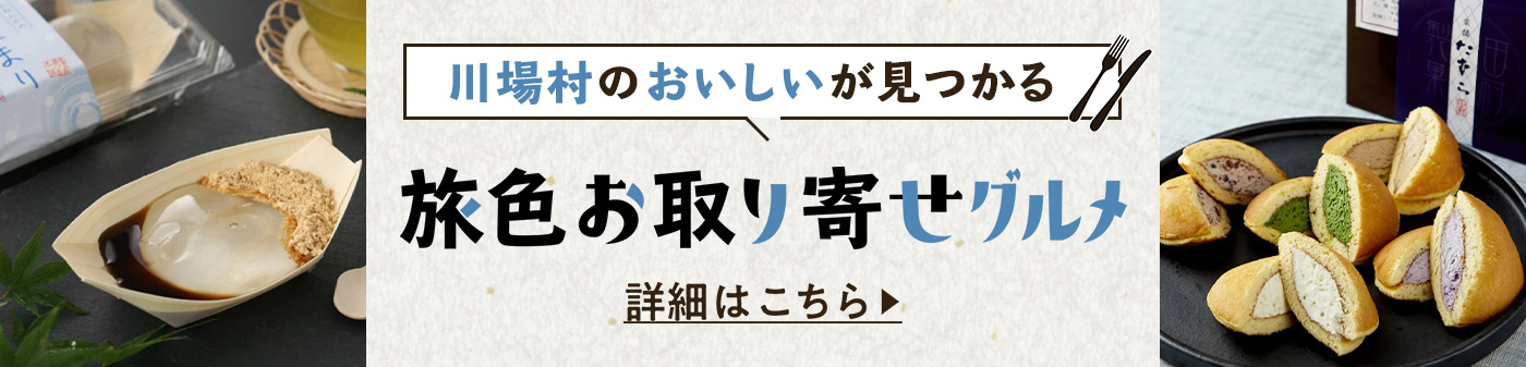 旅色お取り寄せグルメ