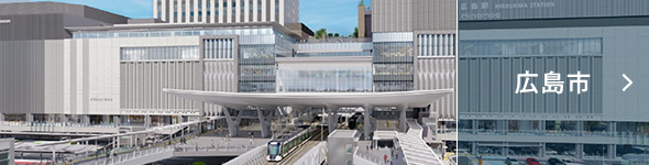 広島市