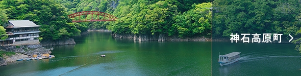 神石高原町