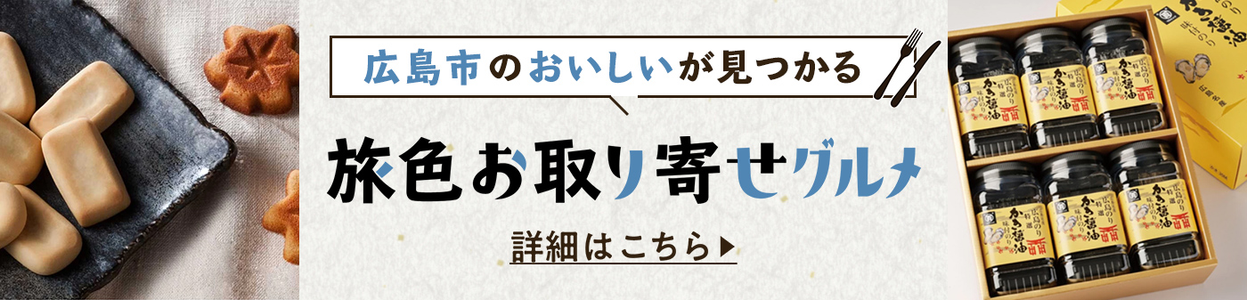 旅色お取り寄せグルメ