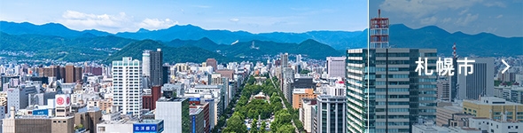 札幌市