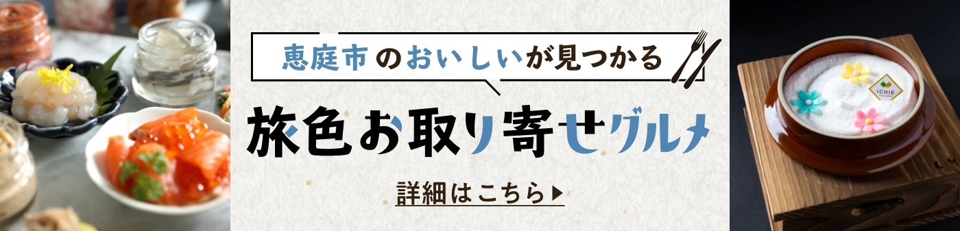旅色お取り寄せグルメ