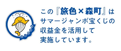 サマージャンボ宝くじ～ リンク先不要