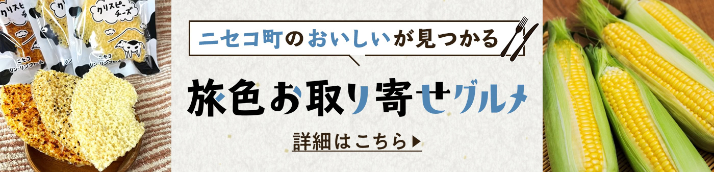 旅色お取り寄せグルメ