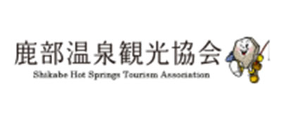 鹿部温泉観光協会HP