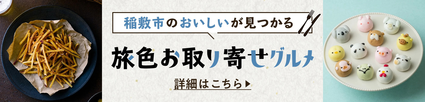旅色お取り寄せグルメ