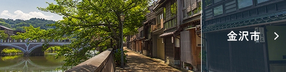 金沢市