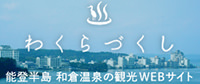 わくらづくし
