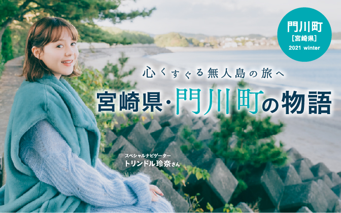 宮崎旅行 に行くなら必見 旅色 旅行 散策ガイド 行きたい場所がきっと見つかる