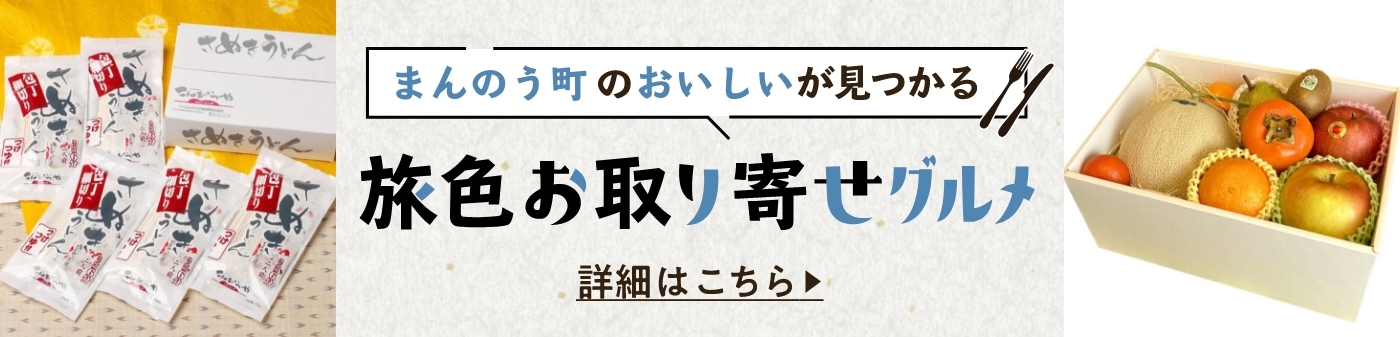 旅色お取り寄せグルメ