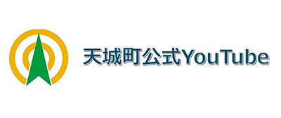 天城町公式 YOUTUBE