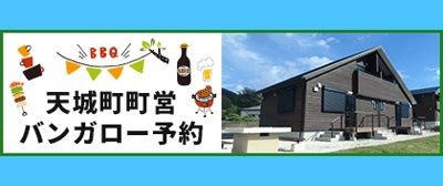 町営バンガロー予約