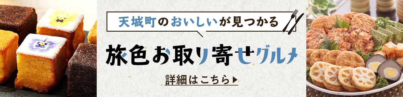 旅色お取り寄せグルメ