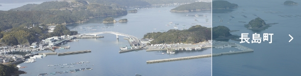 長島町