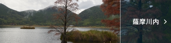 薩摩川内