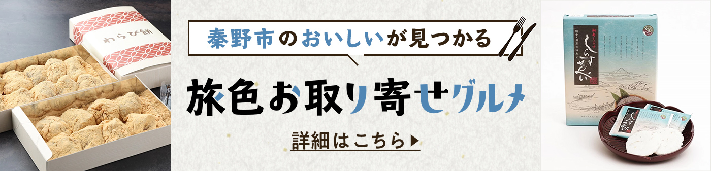 旅色お取り寄せグルメ