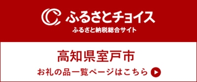 ふるさとチョイス