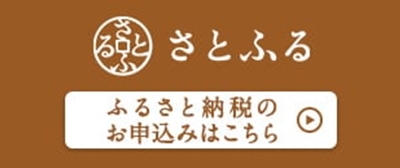 さとふる