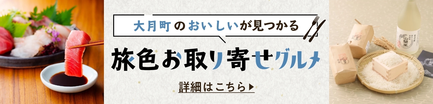 旅色お取り寄せグルメ