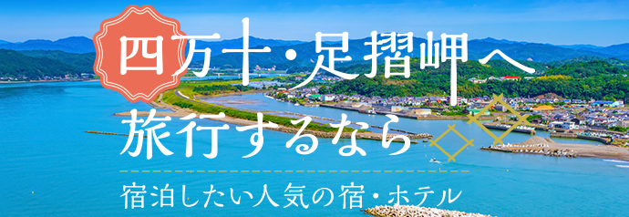 四万十SP