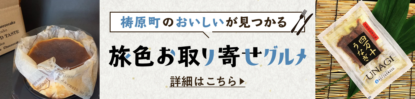 旅色お取り寄せグルメ