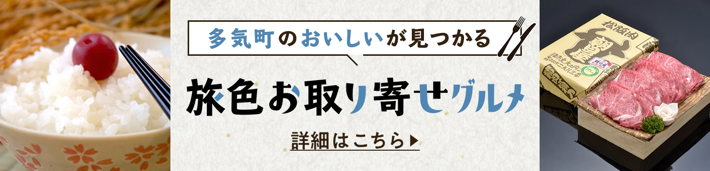 旅色お取り寄せグルメ