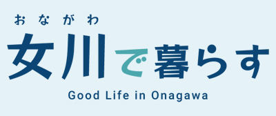 女川町移住定住特設サイト女川で暮らす