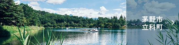 茅野市・立科町