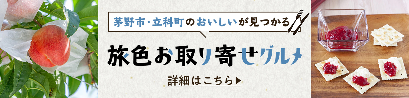 旅色お取り寄せグルメ