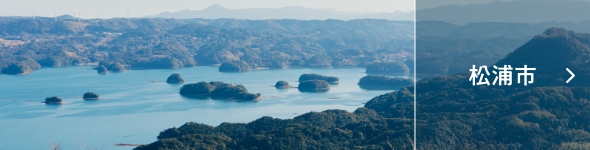 松浦市