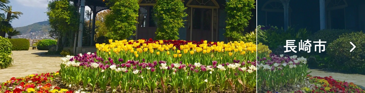 長崎市
