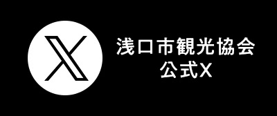 浅口市観光協会X