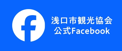 浅口市観光協会Facebook