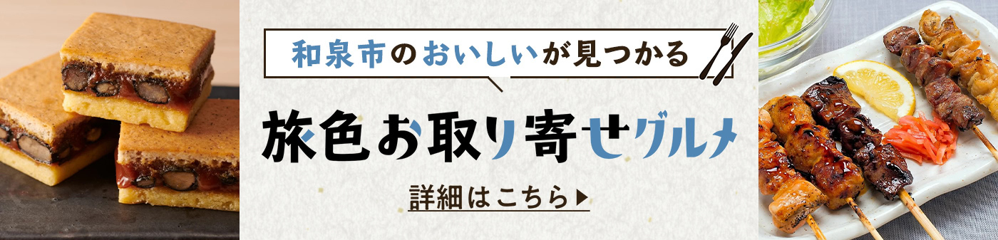 旅色お取り寄せグルメ