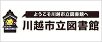 川越市立図書館